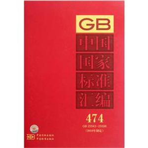 GB 25543-25596-GBЇҘ˜ʅR-2010ƶ