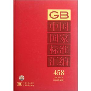 GB 25105-ЇҘ˜ʅR-458-2010ƶ