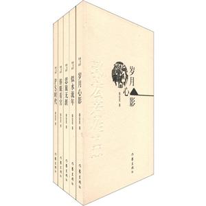 郭宏若作品-全5册