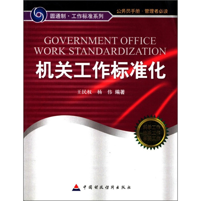 机关工作标准化