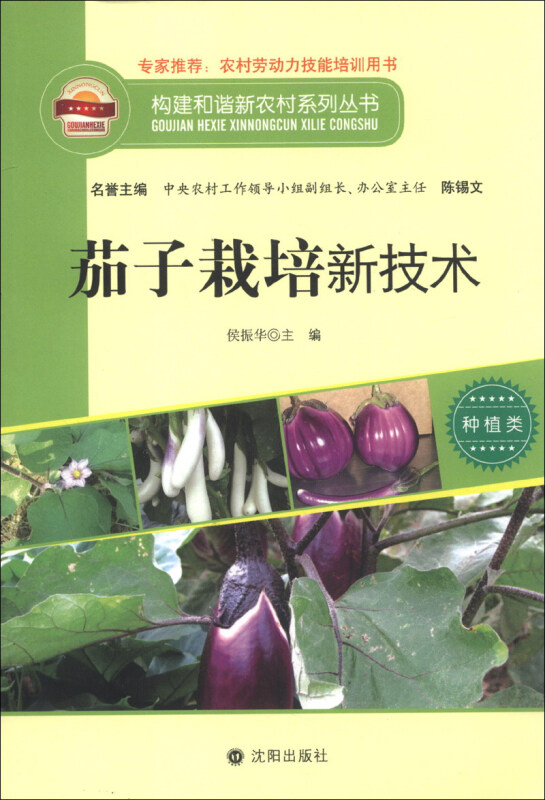 茄子栽培新技术-种植类