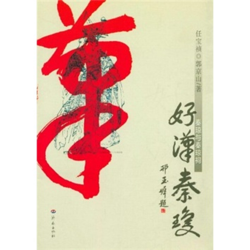 好汉秦琼-秦琼与秦琼祠