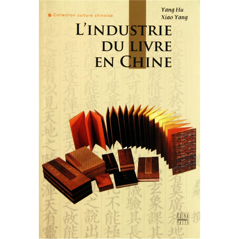 L INDUSTRIE DU LIVRE EN CHINE-中国书业