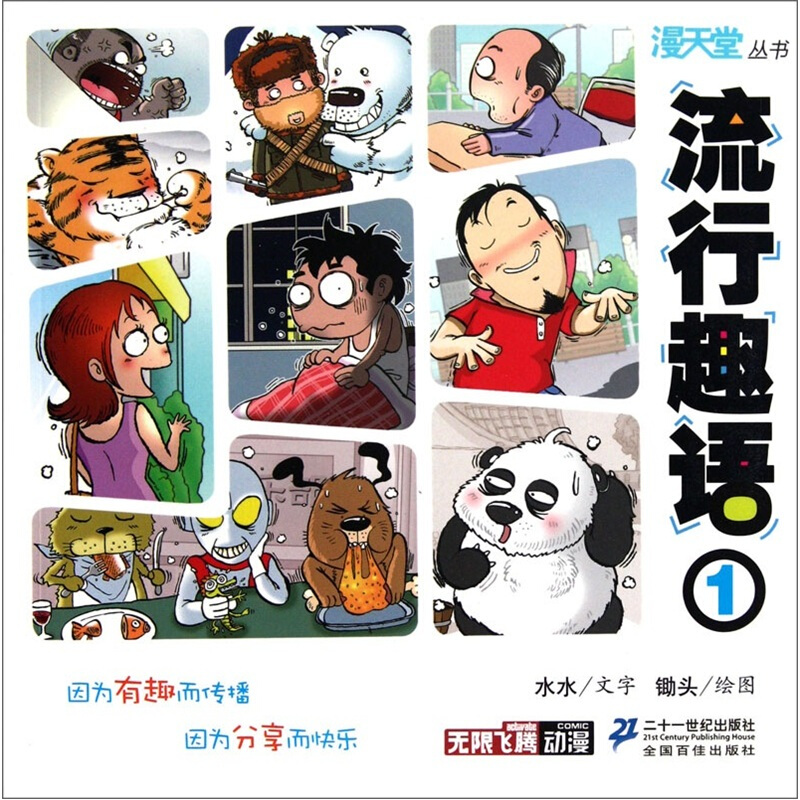 流行趣语-1
