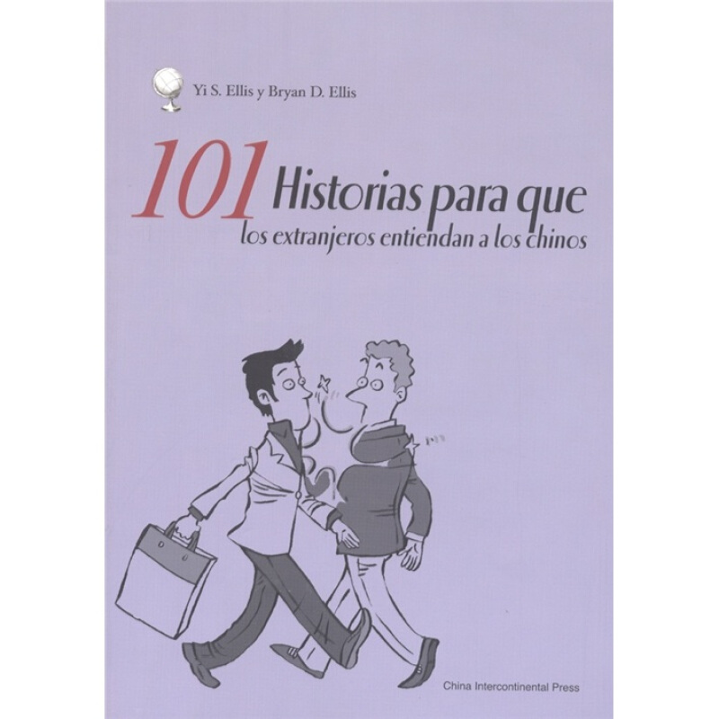 101 Historias para que-如何面对中国人101题-西班牙文