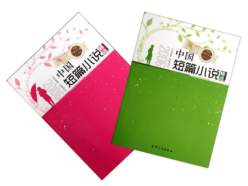 中国短篇小说精选择全二册