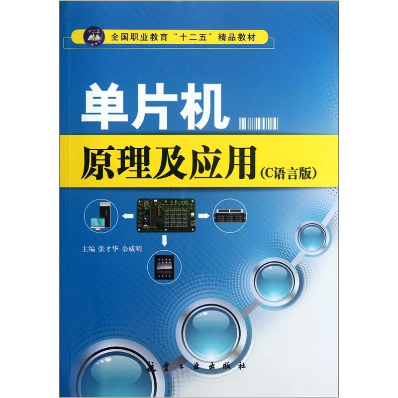 单片机原理及应用