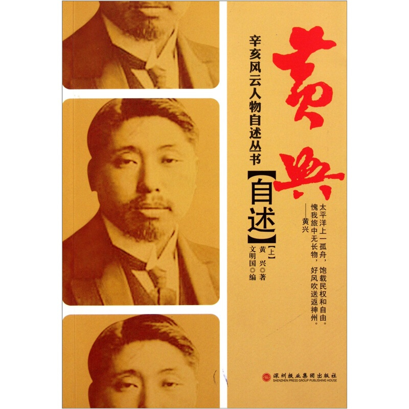 黄兴自述-(上.下)