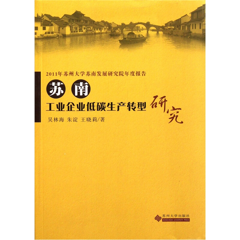 苏南工业企业低碳生产转型研究