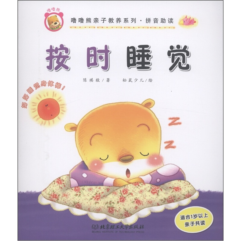 按时睡觉