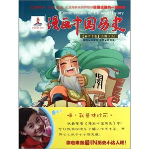 三国(三)-漫画中国历史-第二十卷