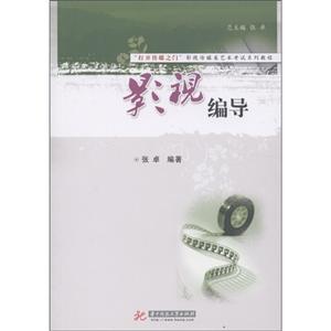 影视编导