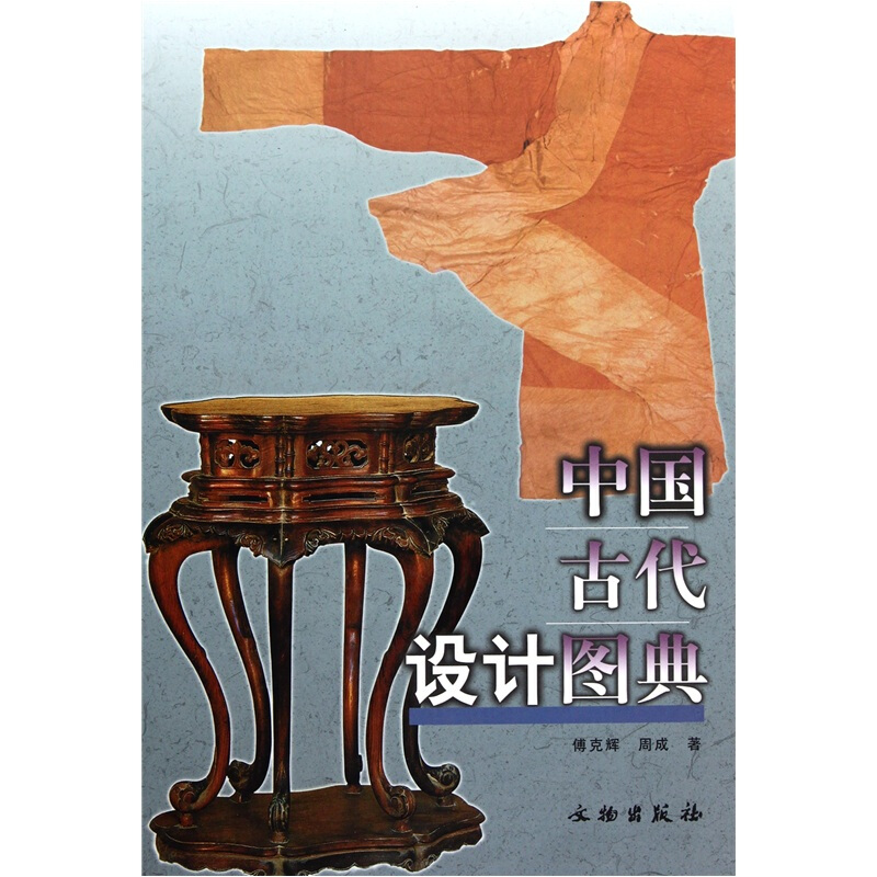 中国古代设计图典