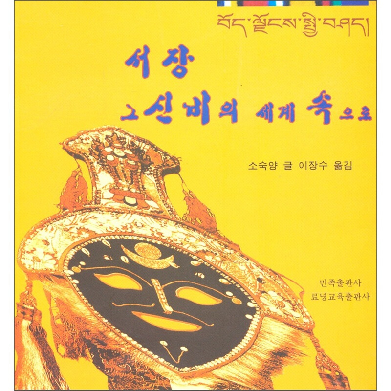 西藏读本