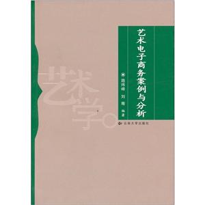 艺术电子商务案例与分析