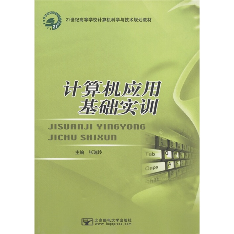 计算机应用基础实训