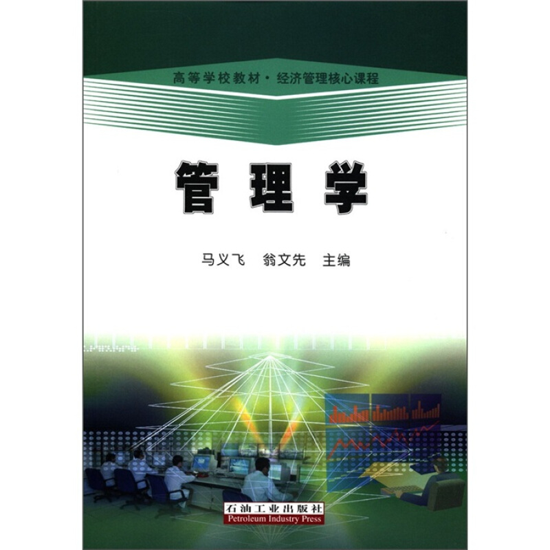 管理学
