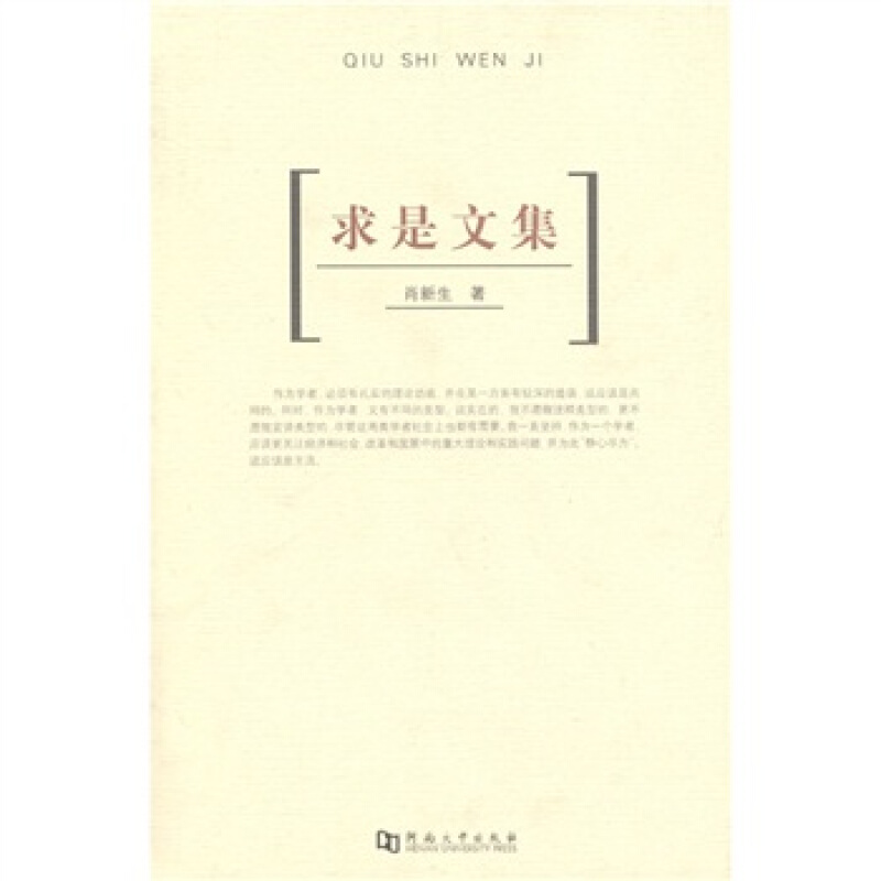 求是文集(2009/7)