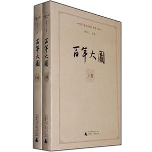 百年大图:大连图书馆百年实纪:1907～2007