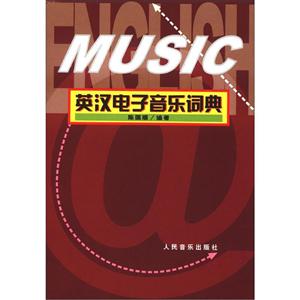 MUSIC英汉电子音乐词典