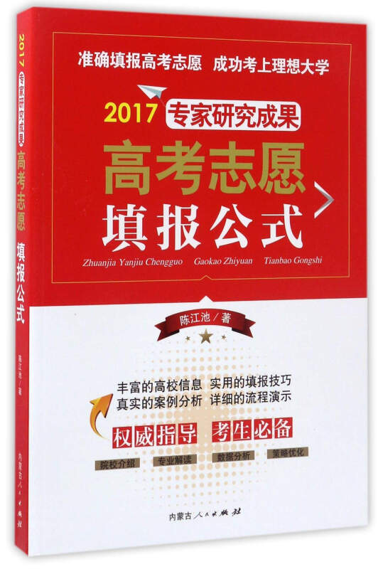 专家研究成果:高考志愿填报公式法:2017