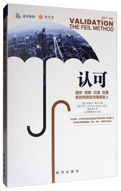 认可:接纳 观察 沟通 改善 有效照顾定向障碍老人
