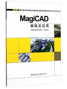 MagiCAD基础及应用