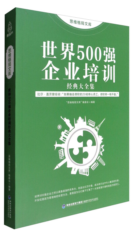 世界500强企业培训——经典大全集