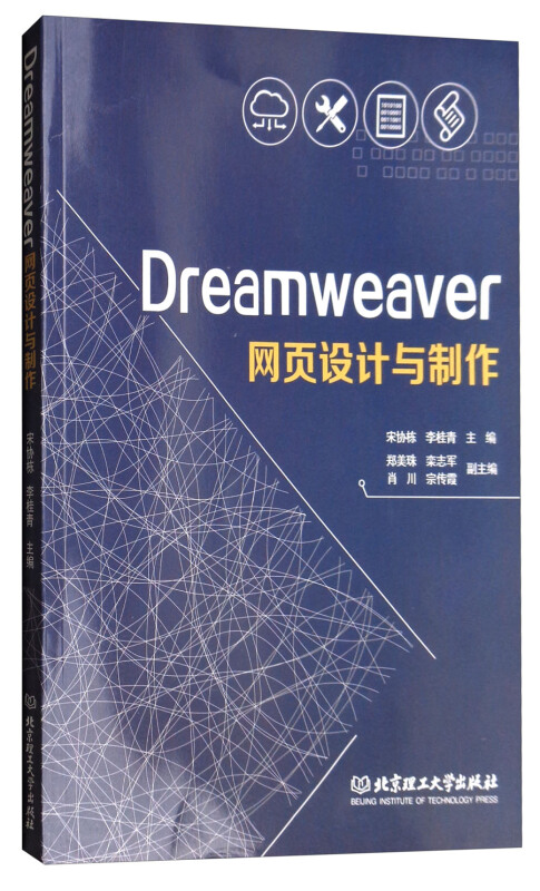 Dreamweaver网页设计与制作