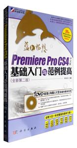 ɫ-Premiere Pro CS4İ뷶-ȫµڶ-1DVD۸
