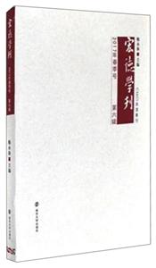 宏德学刊-2017年春季号 第六辑