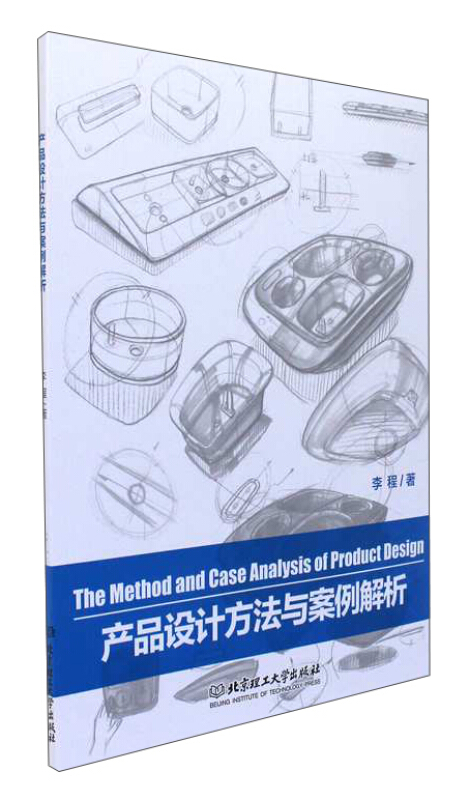 产品设计方法与案例解析