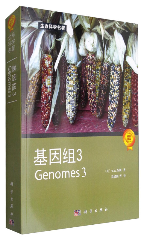 基因组-3