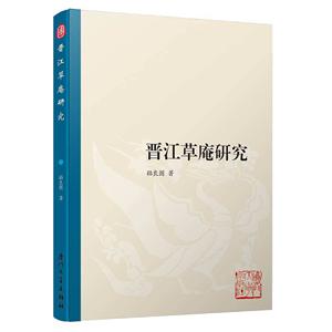晋江草庵研究