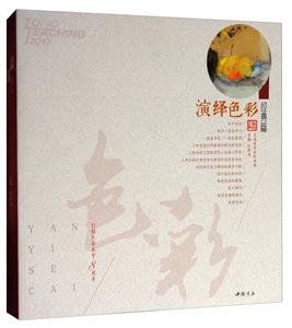经典篇-演绎色彩