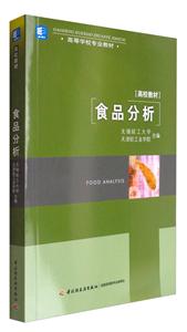 食品分析