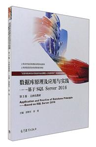 ݿԭӦʵ-SQL Server 2016-3-廯̲