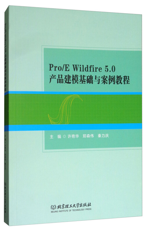 Pro/E Wildfire 5.0产品建模基础与案例教程