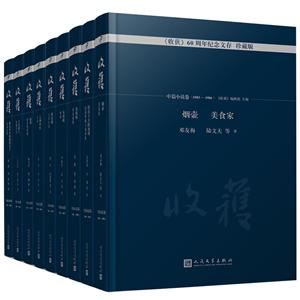 收获60周年纪念文存:珍藏版:中篇小说卷(1994-1997)