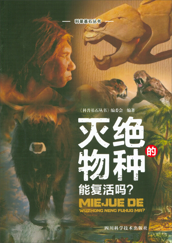灭绝的物种能复活吗?