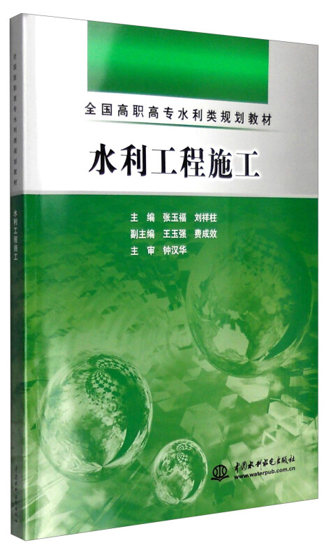水利工程施工