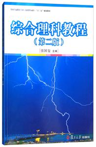 综合理科教程