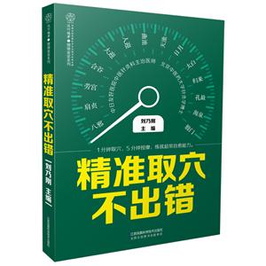 精准取穴不出错
