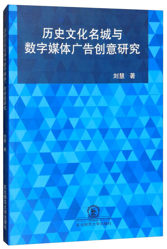 历史文化名城与数字媒体广告创意研究