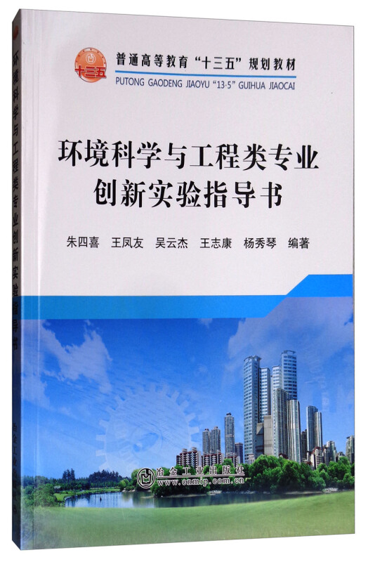 环境科学与工程类专业创新实验指导书