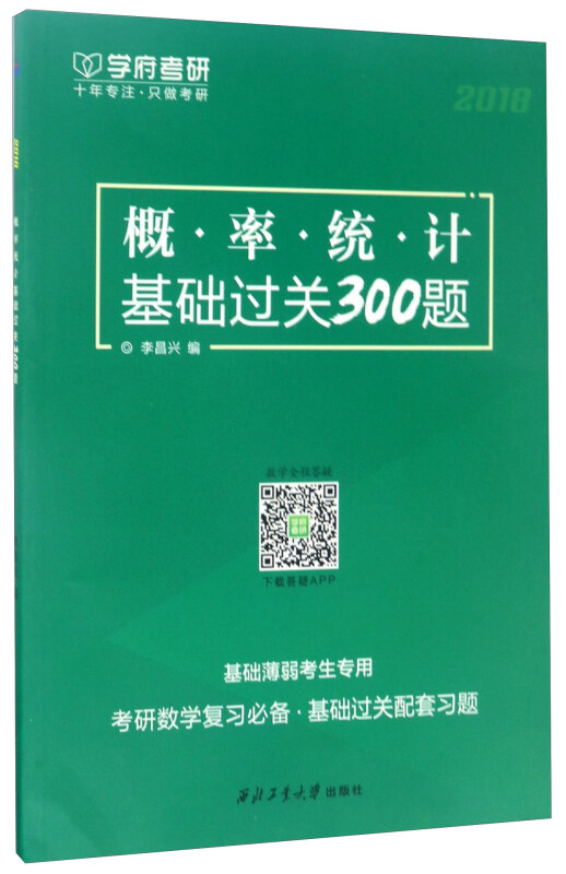 概率统计基础过关300题