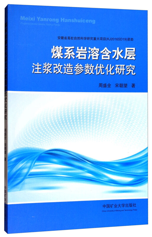 煤系岩溶含水层注浆改造参数优化研究