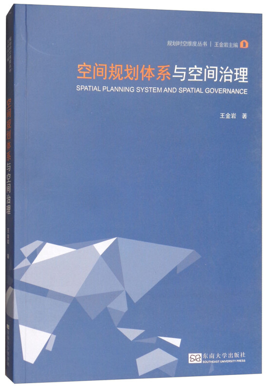 空间规划体系与空间治理