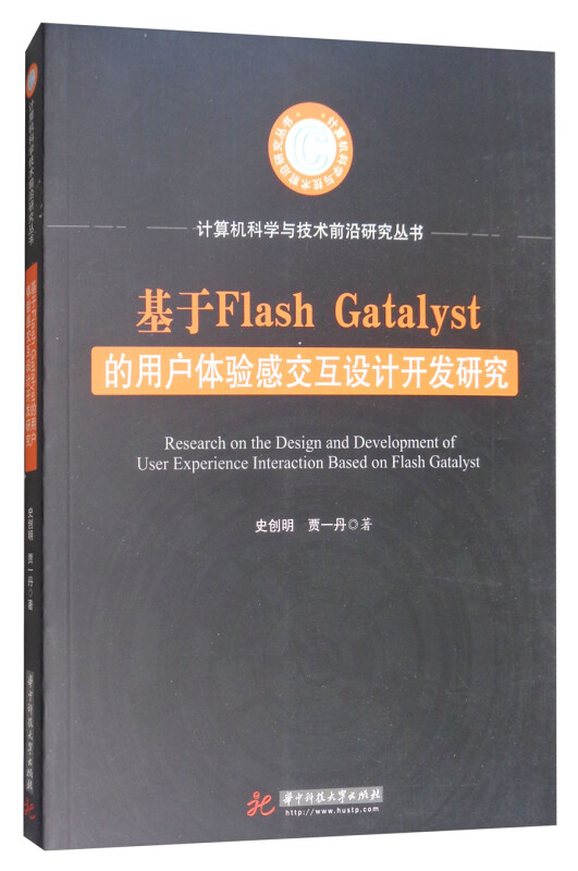 基于FlashGatalyst的用户体验感交互设计开发研究