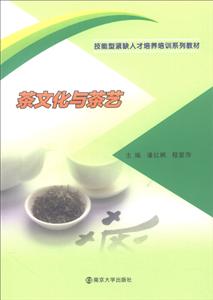 茶文化与茶艺